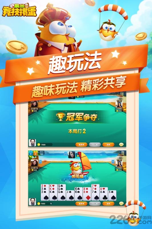 果米竞技掼蛋手机版