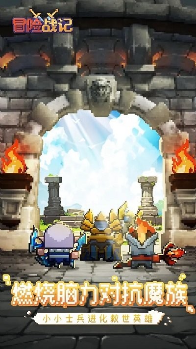 冒险战记官方版