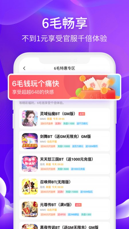 6毛畅玩app 6毛畅玩最新版下载
