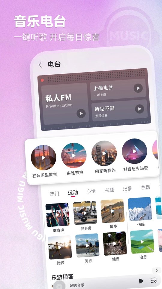 咪咕音乐车载版app 咪咕音乐车机版官方版下载安装