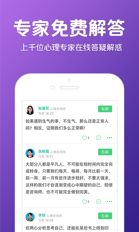 秘密倾诉手机版