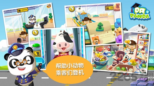 熊猫博士机场完整版 熊猫博士机场游戏