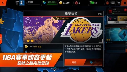 劲爆美国职篮中文版(NBA LIVE)