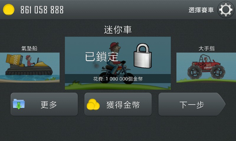 登山赛车1国际服破解版 登山赛车国际服破解版下载最新版本