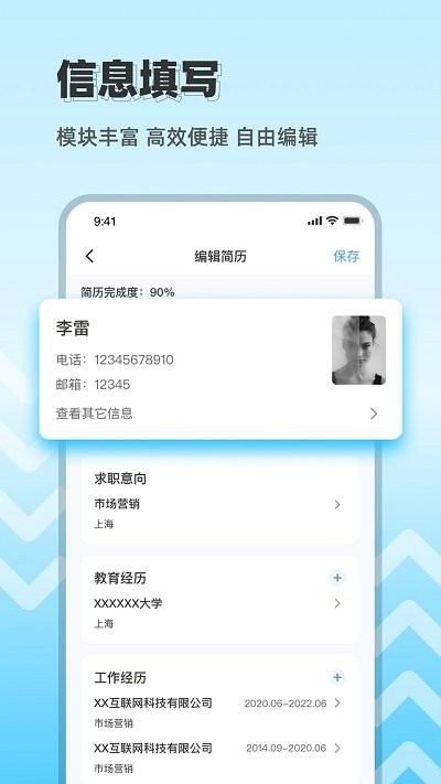 个人简历模板制作app