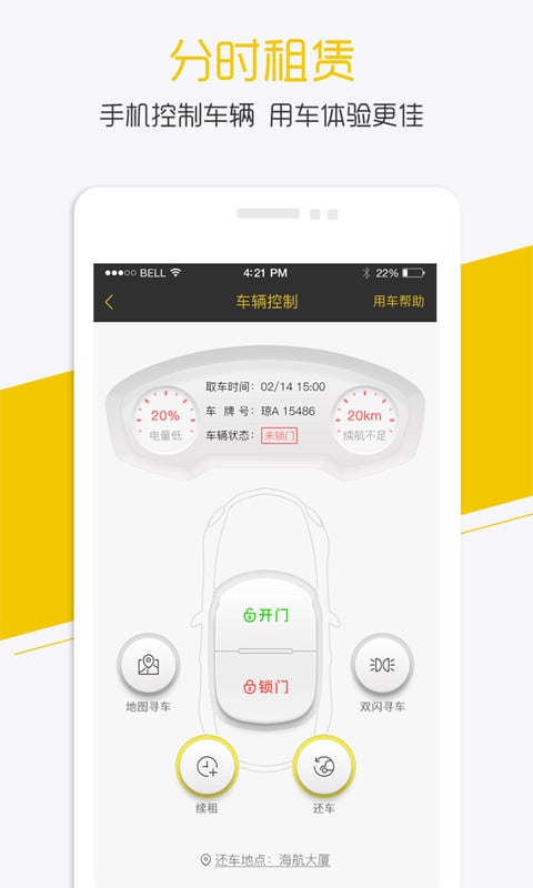 小二租车app