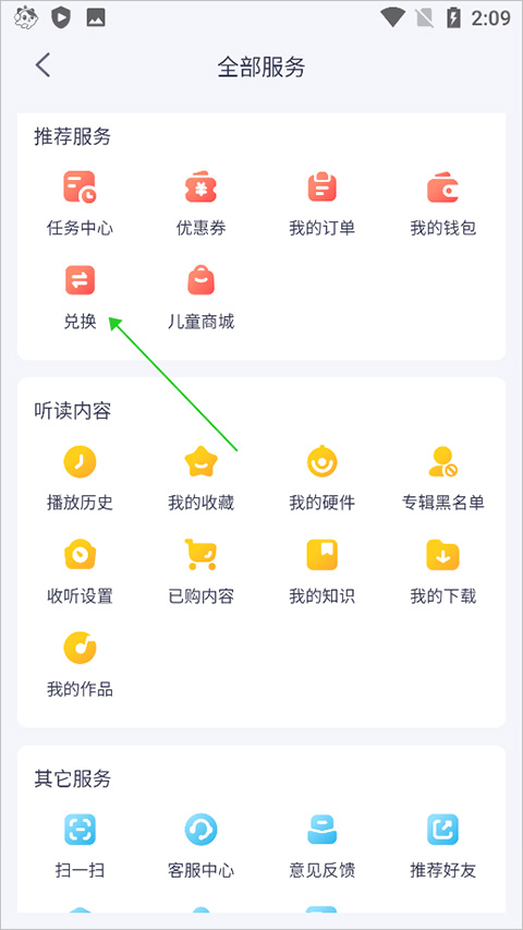 喜马拉雅儿童怎么使用兑换码教程 喜马拉雅儿童app怎么使用兑换码教程
