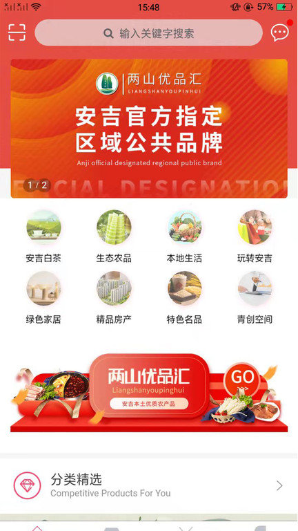 两山优品汇app