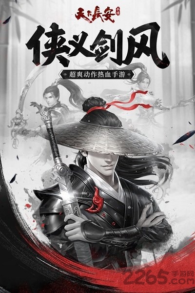 天下长安最新版手游