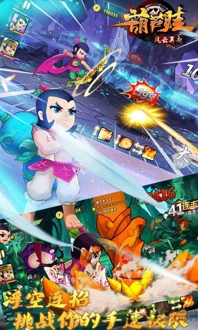 葫芦娃风云再起最新版本