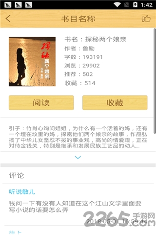 江山文学手机版