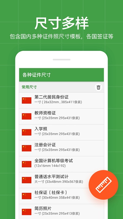 简易证件照app