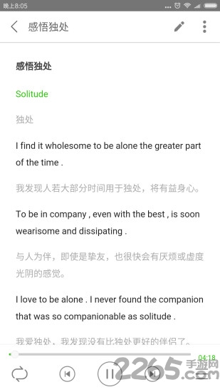 听美文学英语手机版