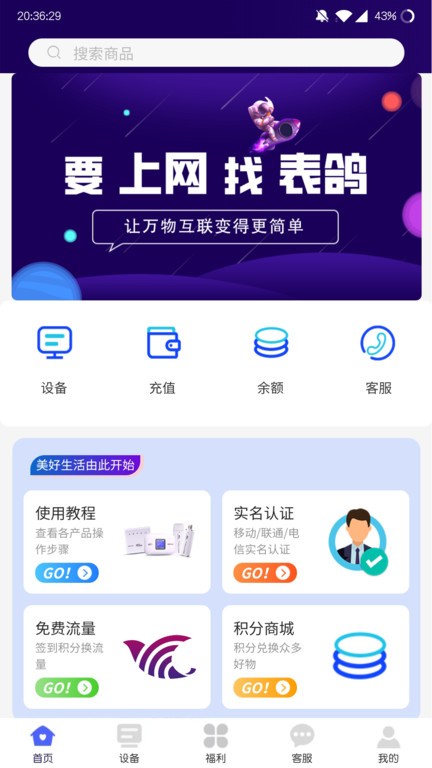 表鸽app官方版 表鸽随身wifi软件下载