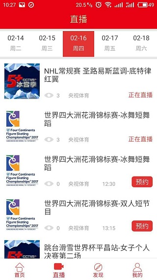 中央电视台app 中央电视台app下载