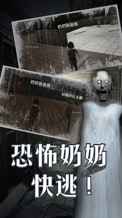 恐怖老奶奶末日生存游戏 恐怖老奶奶末日生存手机版下载