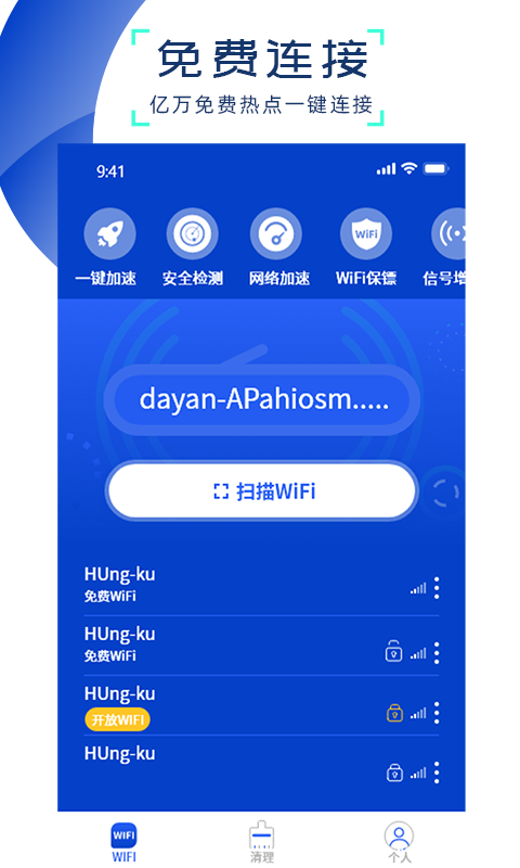 WiFi万能管家下载安装