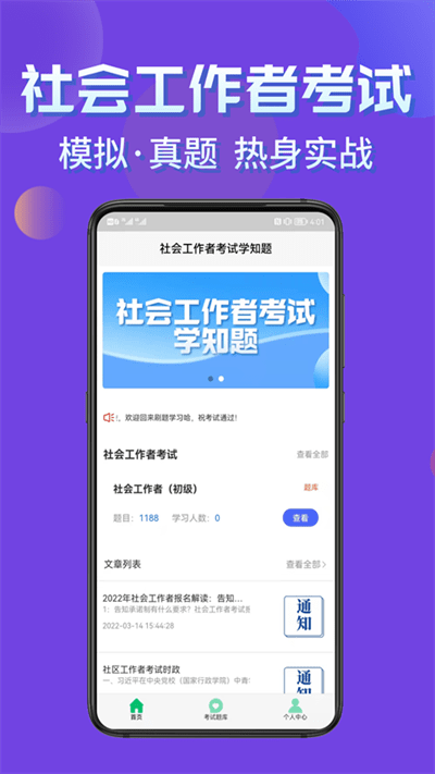 社会工作者考试学知题最新版