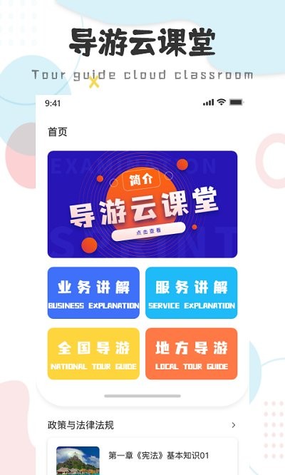 导游云课堂在线课堂平台 导游云课堂app下载