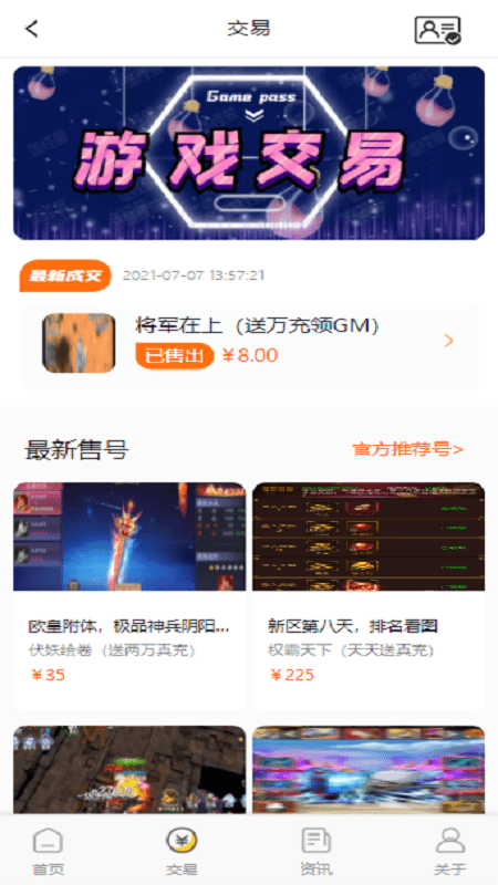 启量游戏交易最新版