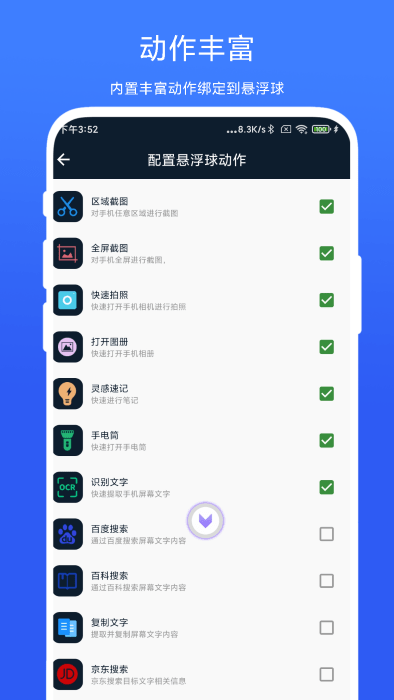 ai智能悬浮球app