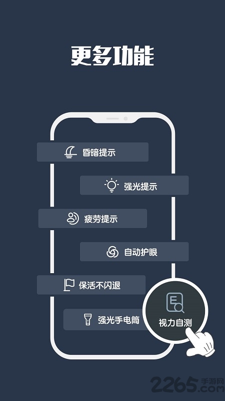 手机夜间模式app