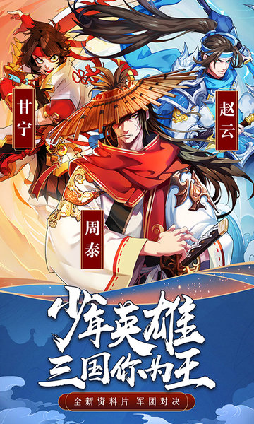 萌将风云手游官方版