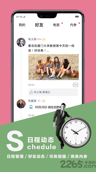 共享小秘书手机app