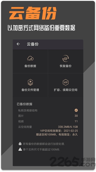 波尔安全相册app