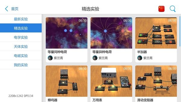 物理虚拟实验室app