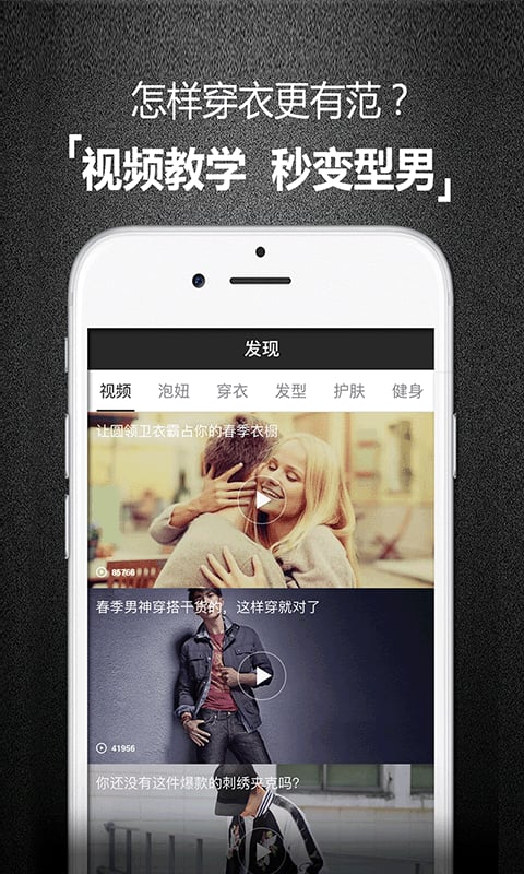 男衣库app 男衣库手机版