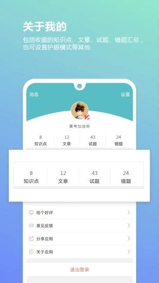 高考物理通APP