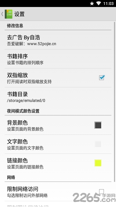 superchm阅读器 superchm安卓下载