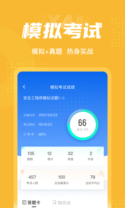 安全工程师考试聚题库软件