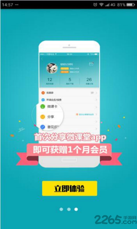 德智高中物理手机版(微课堂)