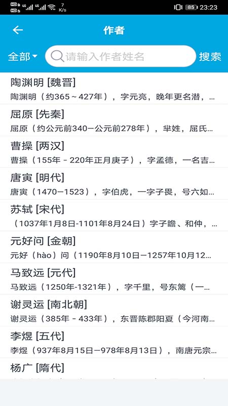 古文学习助手软件