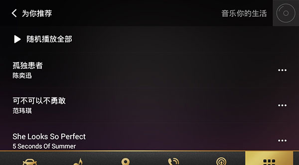 qq音乐车机版使用教程 qq音乐车机版教程