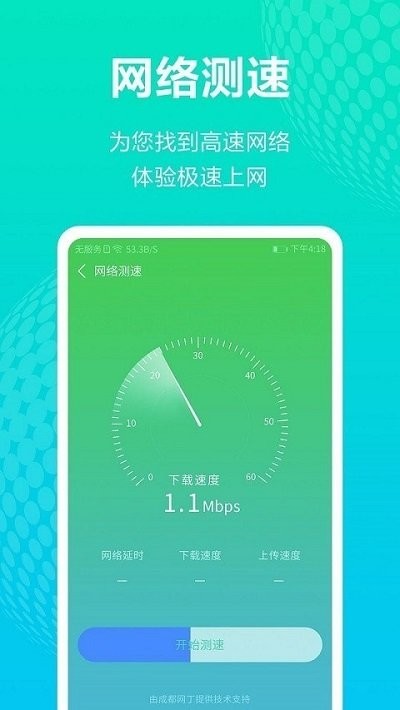全能wifi王软件