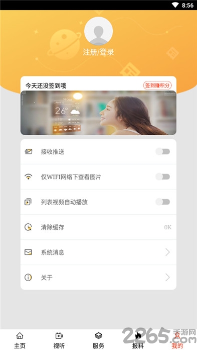 今日松山电视台客户端 今日松山app下载