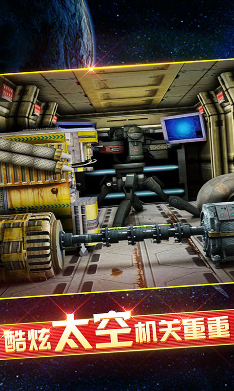 密室逃脱9太空迷航原版