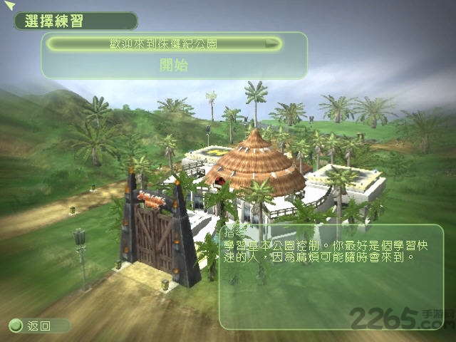 侏罗纪公园基因计划手机版下载