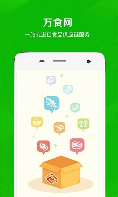 万食通app