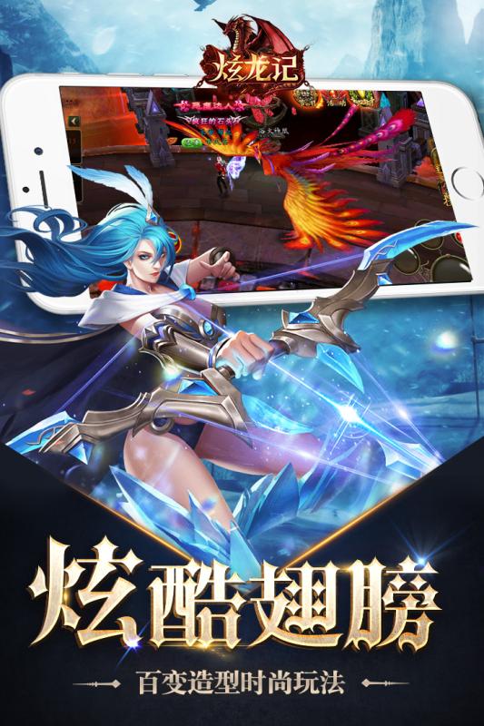 炫龙记手游qq登陆版