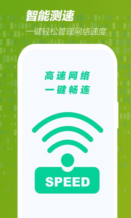手机网速管家app最新版