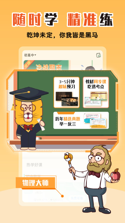 物理大师app 物理大师免费版最新版本