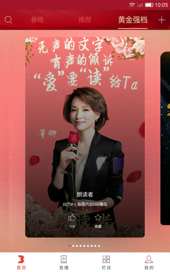 央视综艺春晚2025最新版本下载