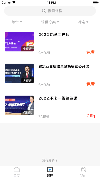问名师在线课堂app