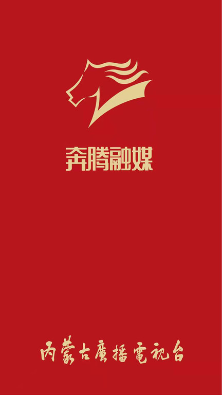 腾格里新闻客户端最新版(改名奔腾融媒)