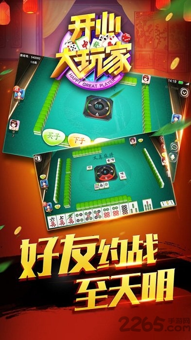 开心大玩家之义乌版