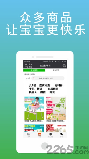 宝贝树孕育 宝贝树app下载